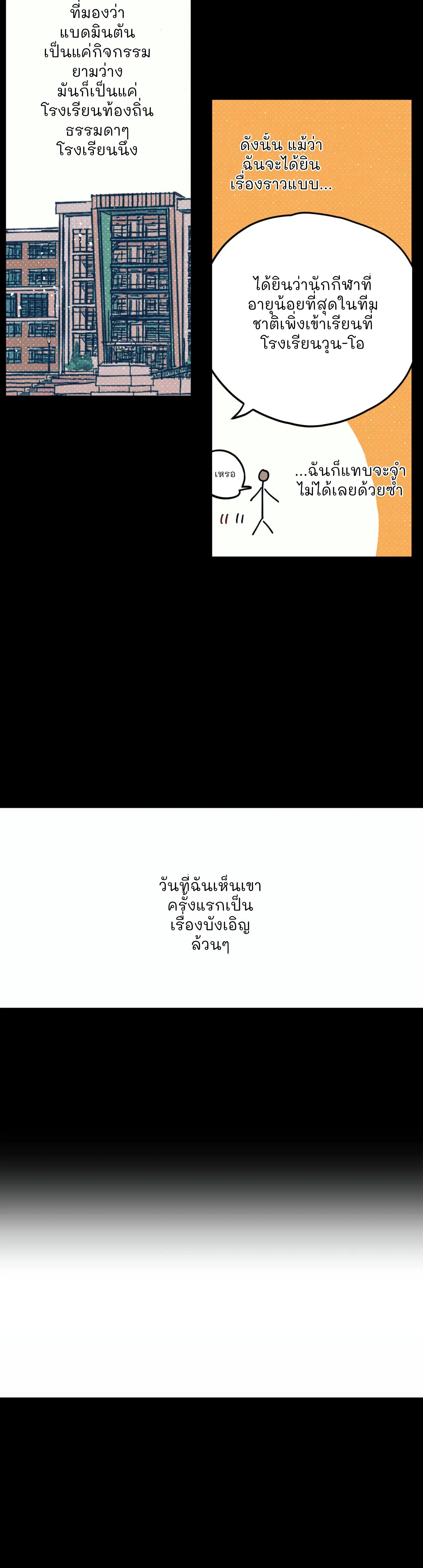 Courtside Courtship ตอนที่ 2 หน้า 2