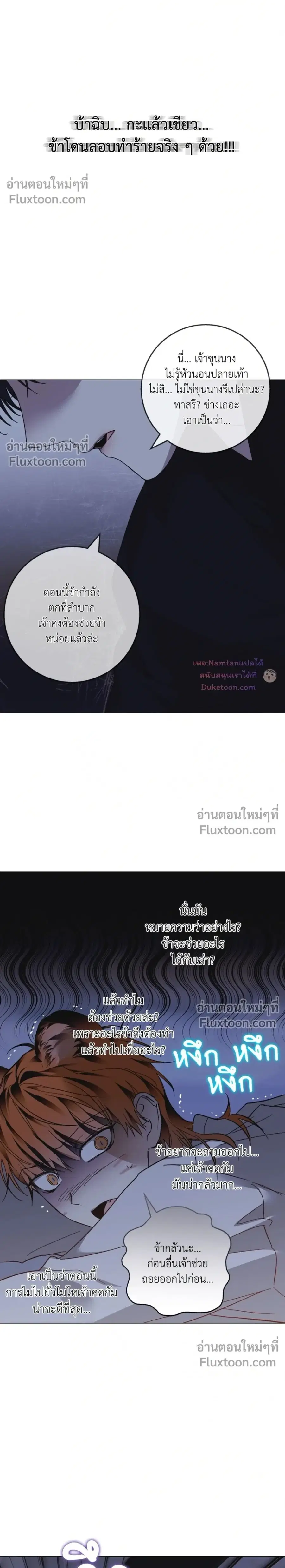Cowardly Tiger and the Sly Thief ตอนที่ 0 หน้า 2