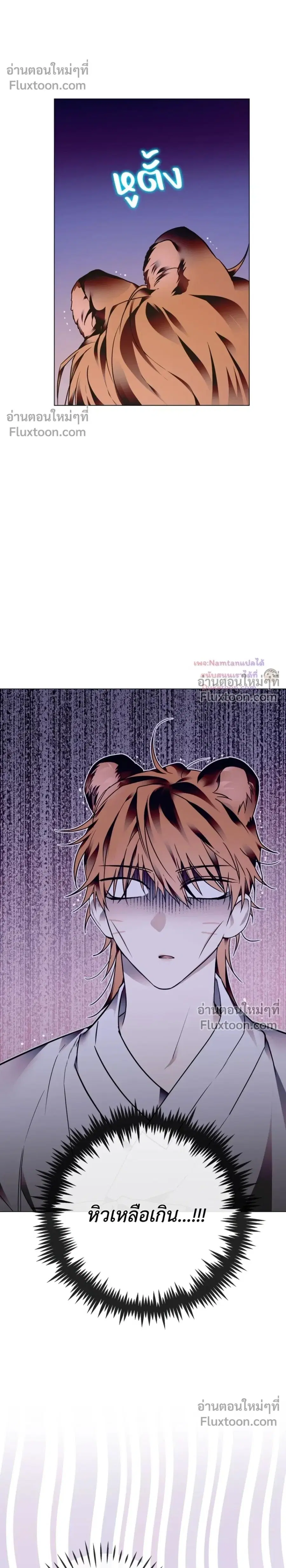 Cowardly Tiger and the Sly Thief ตอนที่ 1 หน้า 2