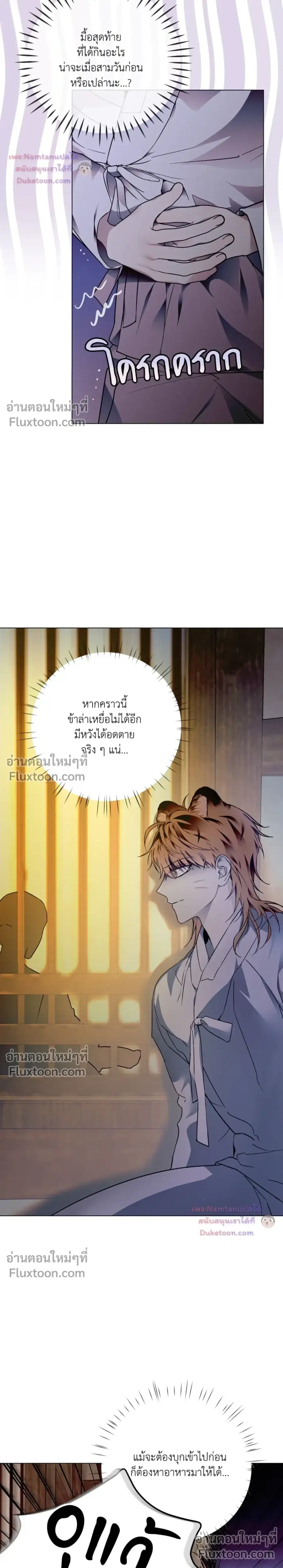 Cowardly Tiger and the Sly Thief ตอนที่ 1 หน้า 3