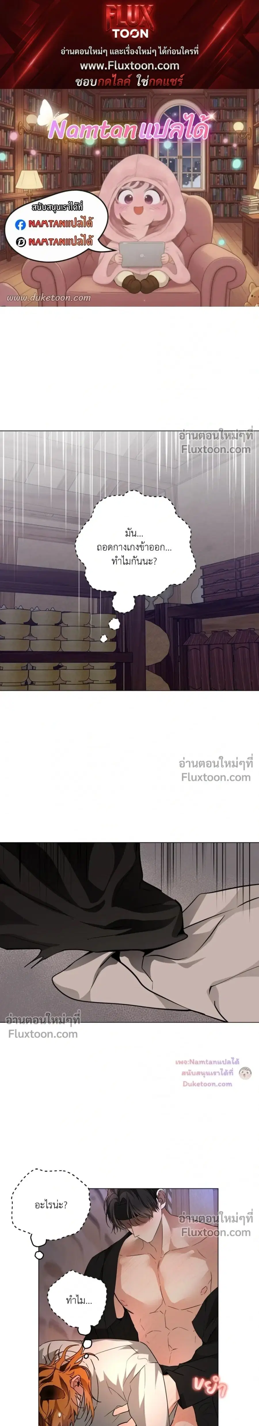 Cowardly Tiger and the Sly Thief ตอนที่ 2 หน้า 1