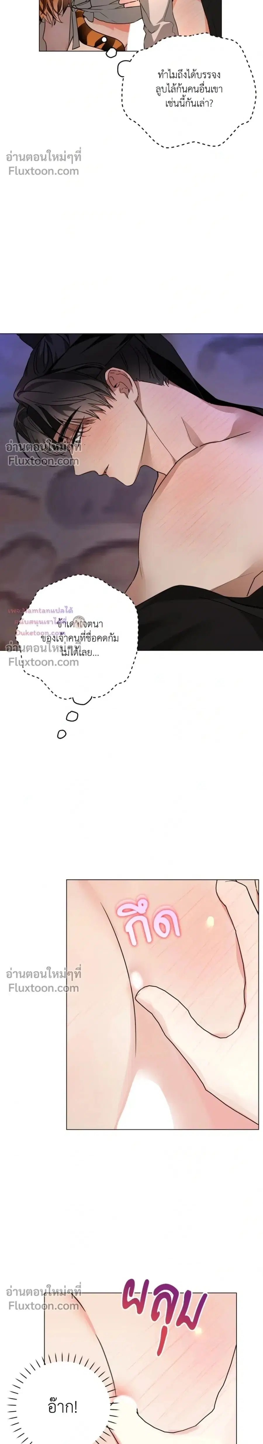 Cowardly Tiger and the Sly Thief ตอนที่ 2 หน้า 2