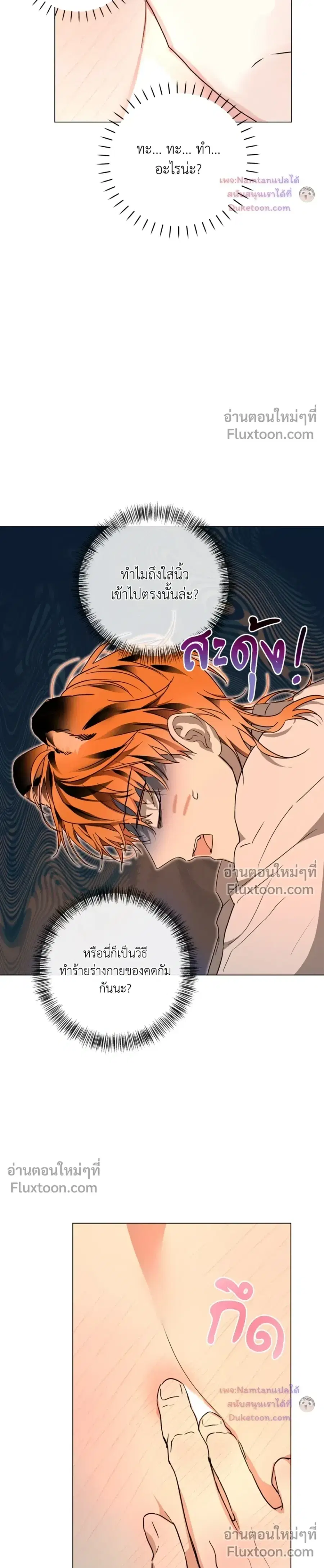 Cowardly Tiger and the Sly Thief ตอนที่ 2 หน้า 3