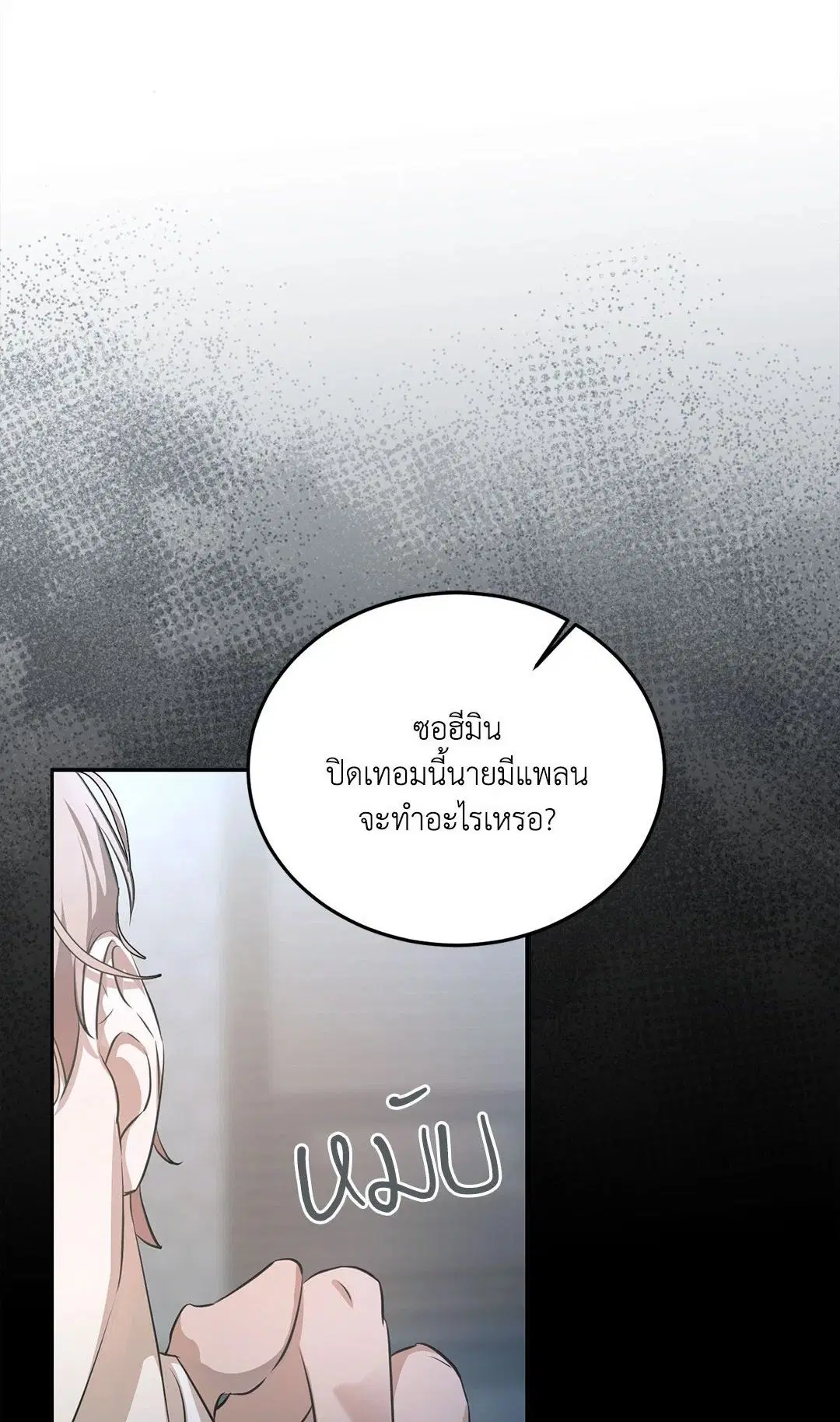 Cozy Obsession ตอนที่ 2 หน้า 1
