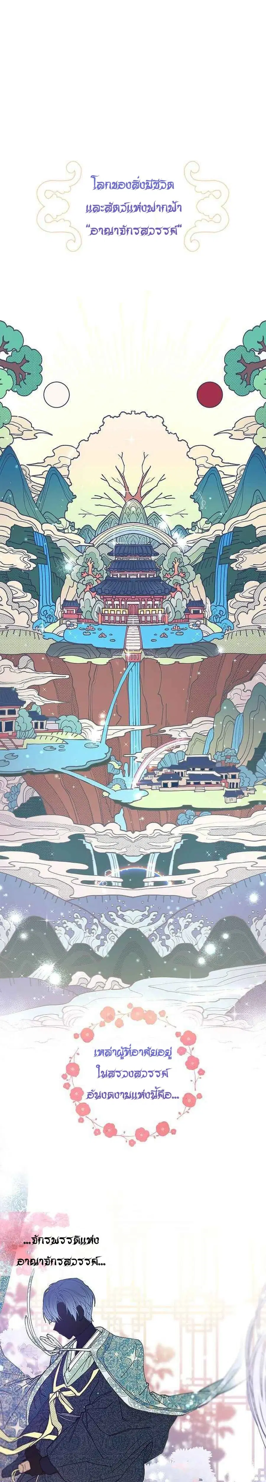 Cradle of Heaven ตอนที่ 1 หน้า 1