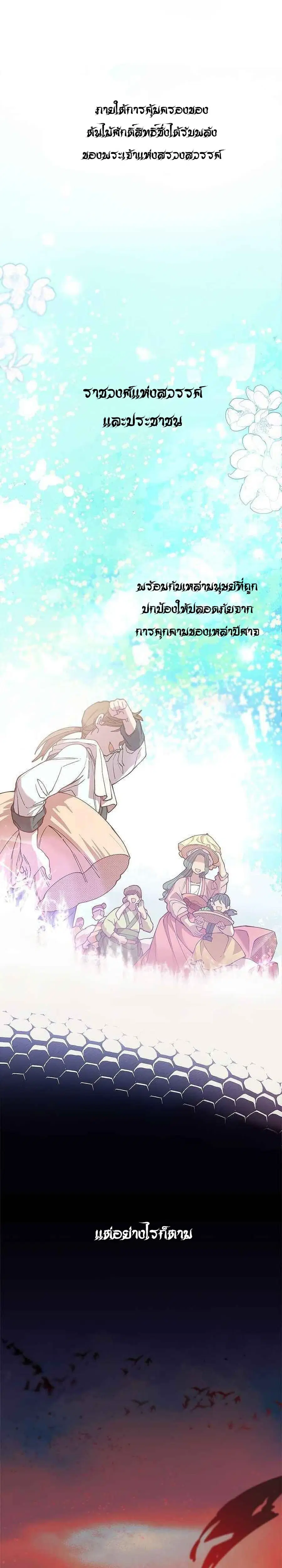 Cradle of Heaven ตอนที่ 1 หน้า 3