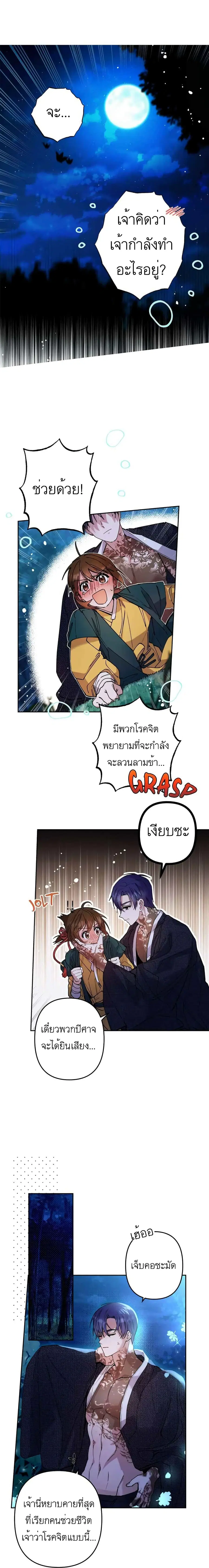 Cradle of Heaven ตอนที่ 2 หน้า 1
