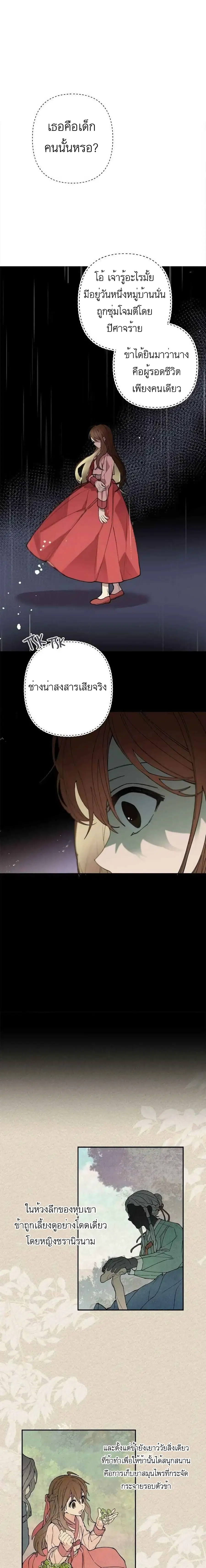 Cradle of Heaven ตอนที่ 3 หน้า 1
