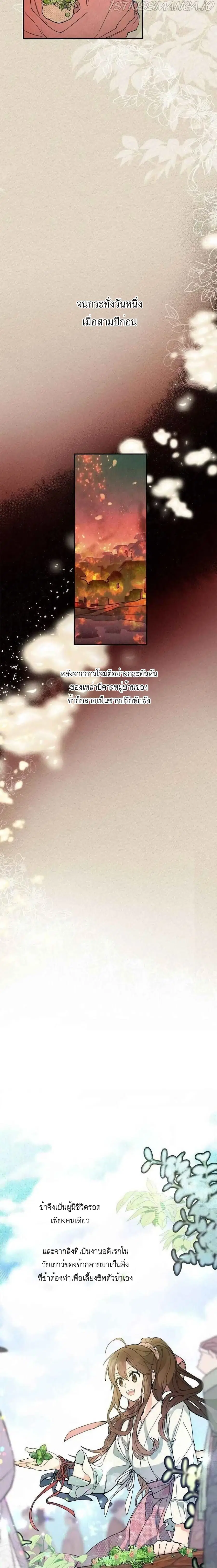 Cradle of Heaven ตอนที่ 3 หน้า 2