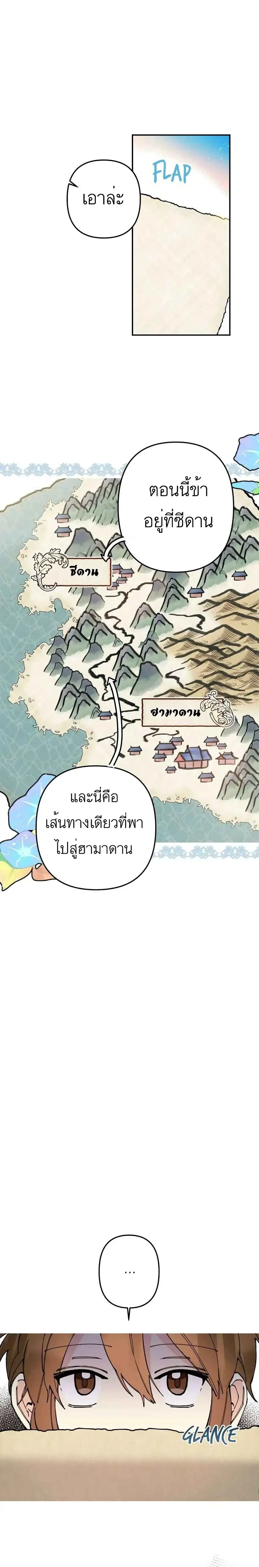 Cradle of Heaven ตอนที่ 4 หน้า 2