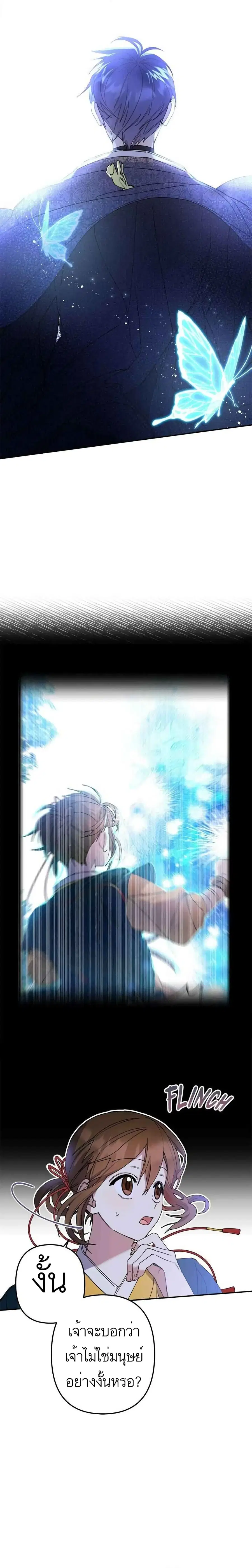 Cradle of Heaven ตอนที่ 6 หน้า 3
