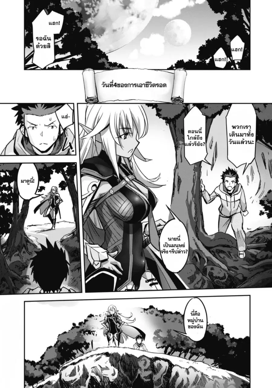 Craft Game no Nouryoku de Isekai Kouryaku!! ตอนที่ 2 หน้า 1