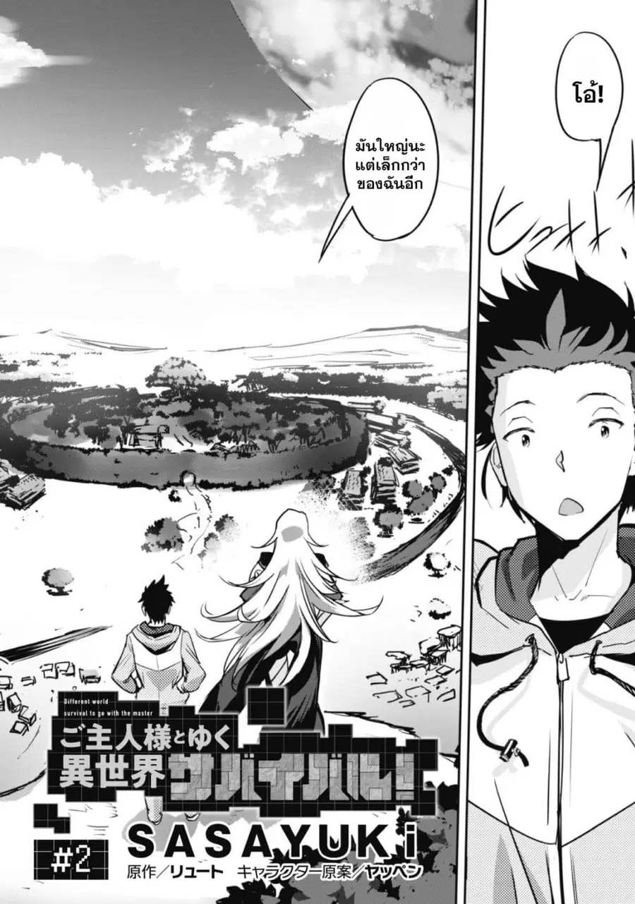 Craft Game no Nouryoku de Isekai Kouryaku!! ตอนที่ 2 หน้า 2