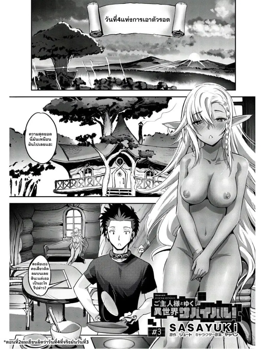 Craft Game no Nouryoku de Isekai Kouryaku!! ตอนที่ 3 หน้า 2