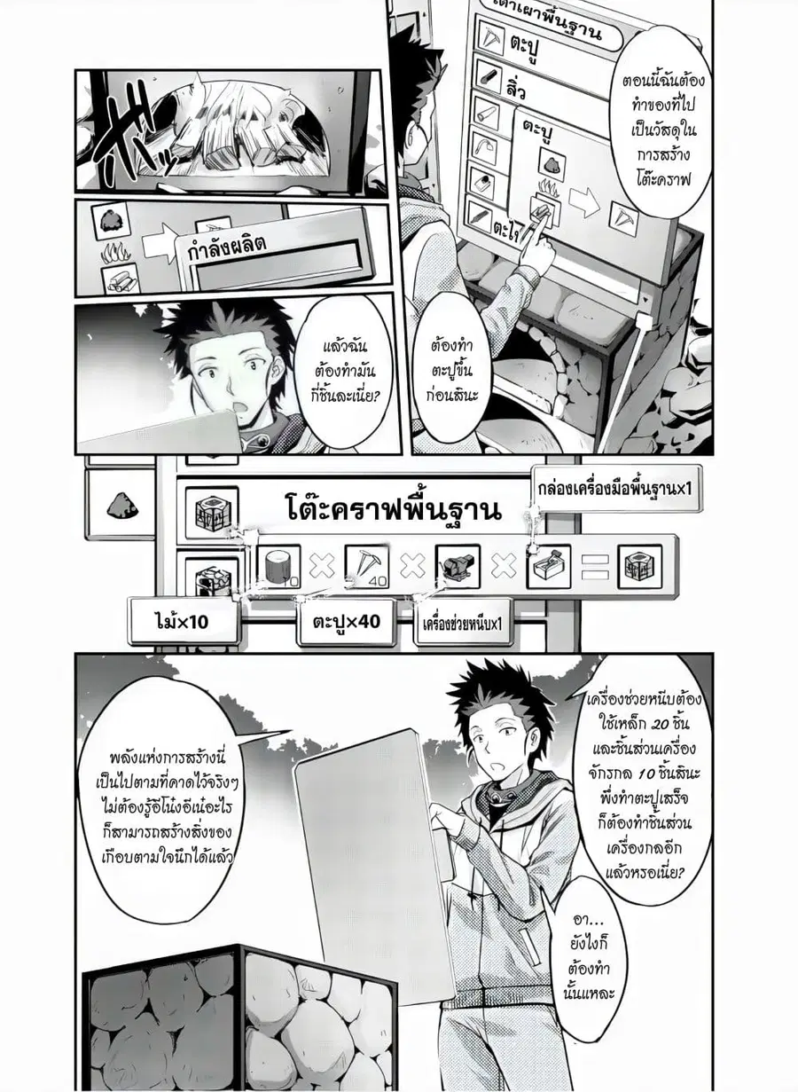 Craft Game no Nouryoku de Isekai Kouryaku!! ตอนที่ 4 หน้า 2