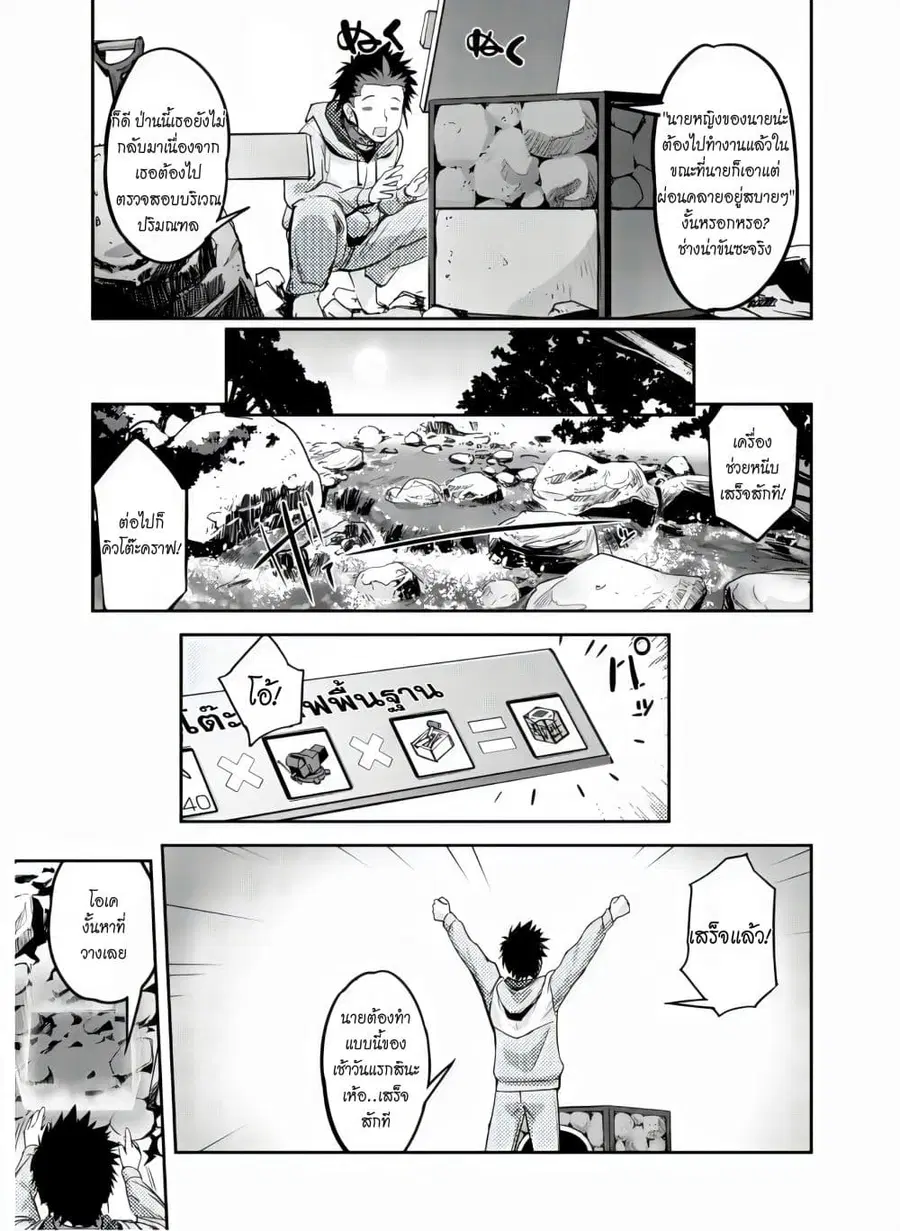 Craft Game no Nouryoku de Isekai Kouryaku!! ตอนที่ 4 หน้า 3