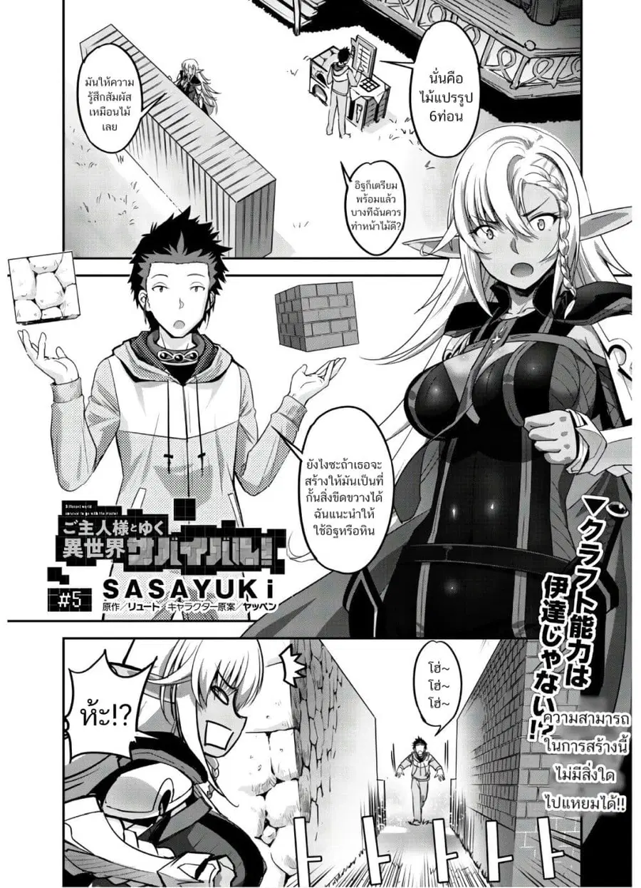 Craft Game no Nouryoku de Isekai Kouryaku!! ตอนที่ 5 หน้า 2