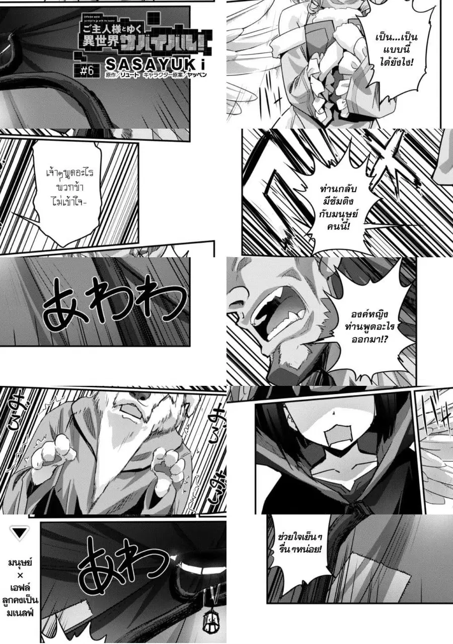 Craft Game no Nouryoku de Isekai Kouryaku!! ตอนที่ 6 หน้า 2