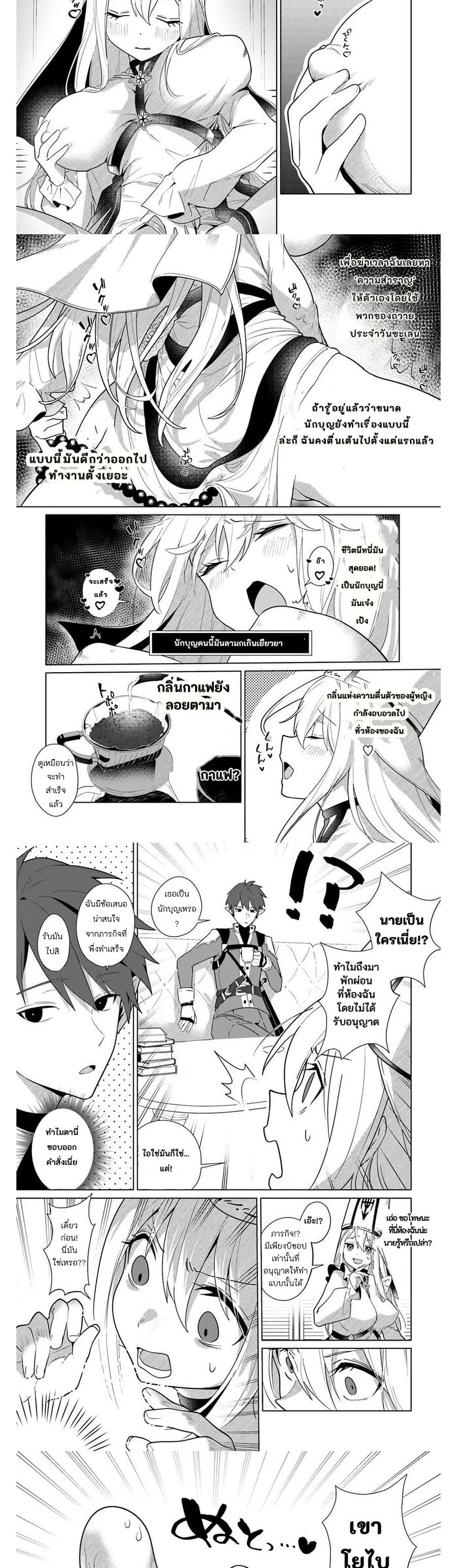 Craft Orgasm ตอนที่ 1.2 หน้า 3