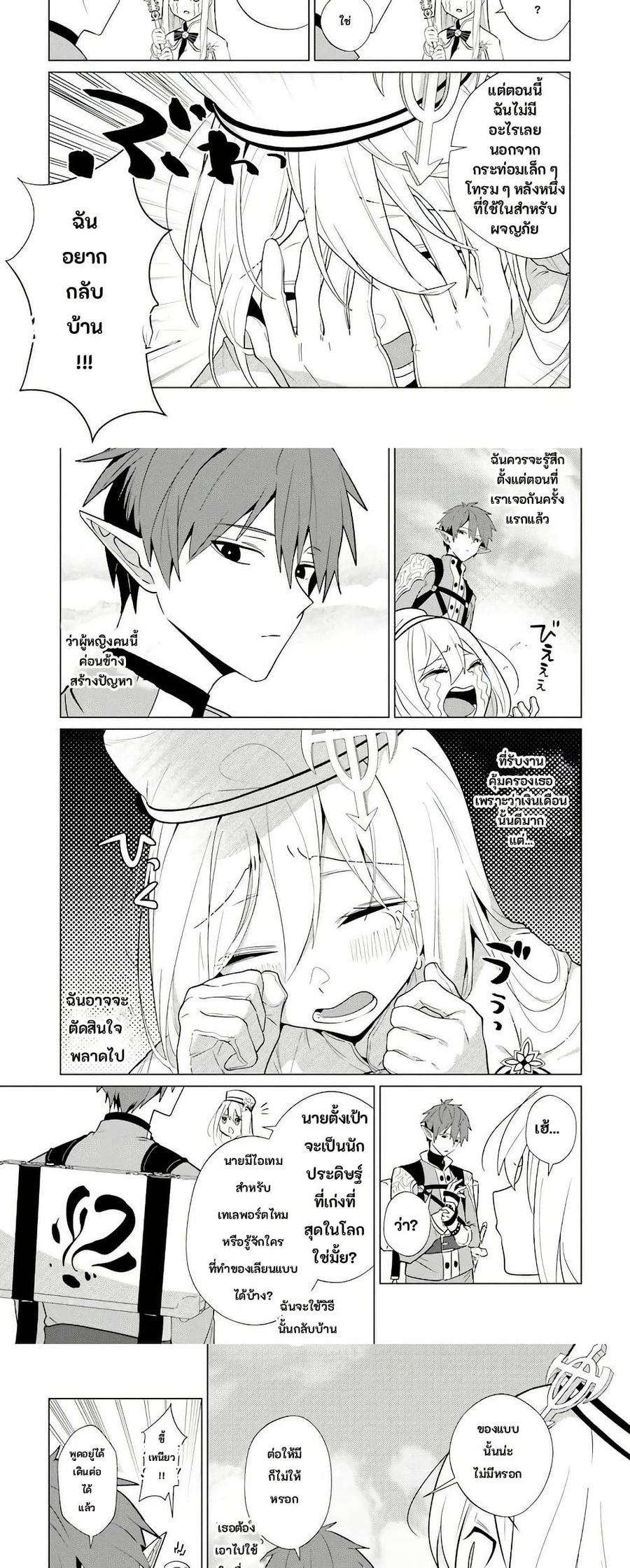 Craft Orgasm ตอนที่ 2.1 หน้า 3