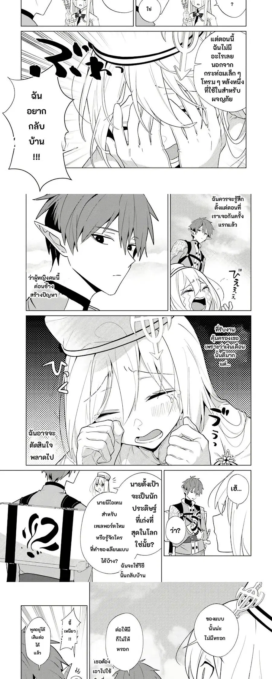 Craft Orgasm ตอนที่ 2.1 หน้า 3