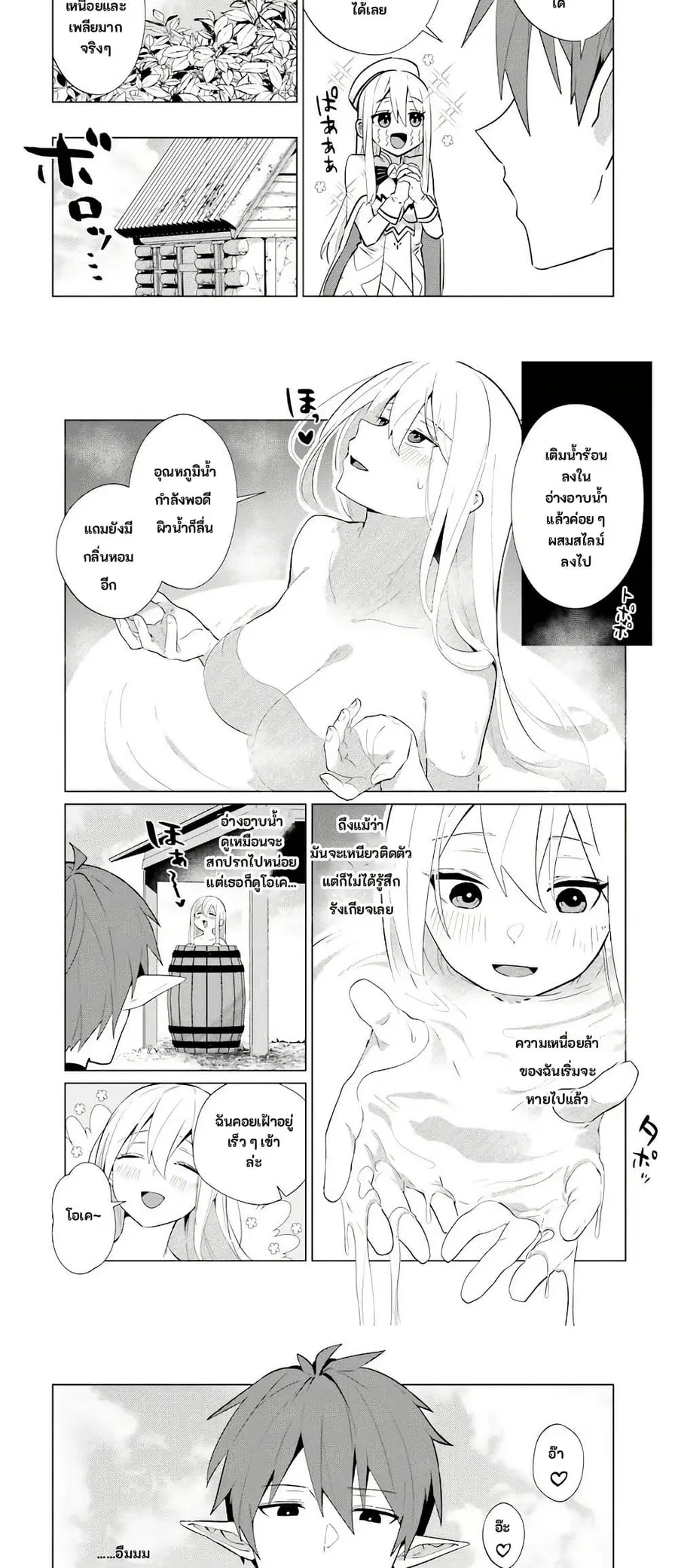 Craft Orgasm ตอนที่ 2.2 หน้า 2