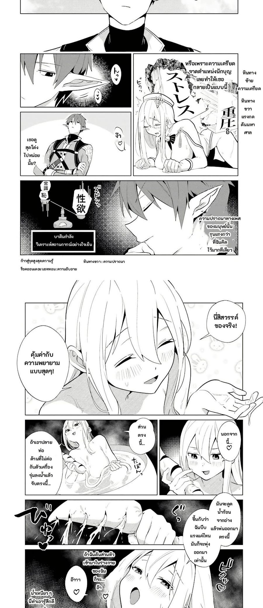 Craft Orgasm ตอนที่ 2.2 หน้า 3