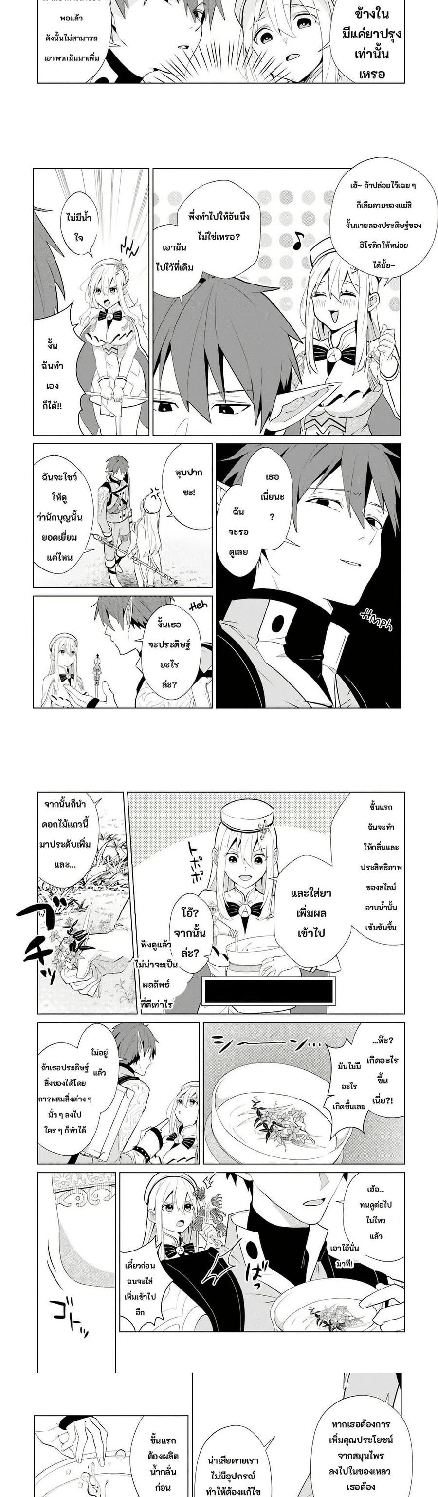 Craft Orgasm ตอนที่ 3 หน้า 3
