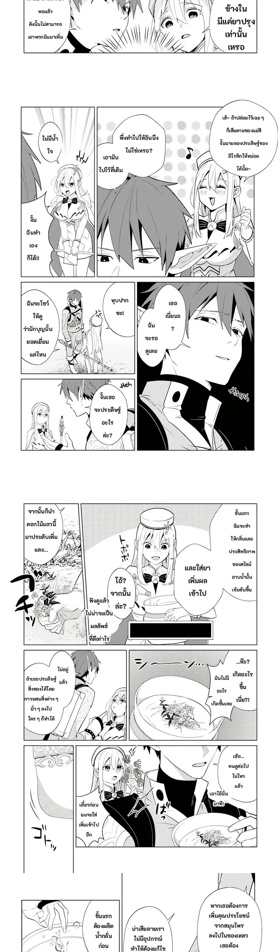 Craft Orgasm ตอนที่ 3 หน้า 3