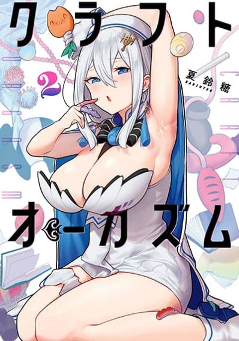 ปก Craft Orgasm มังงะญี่ปุ่น แปลไทย