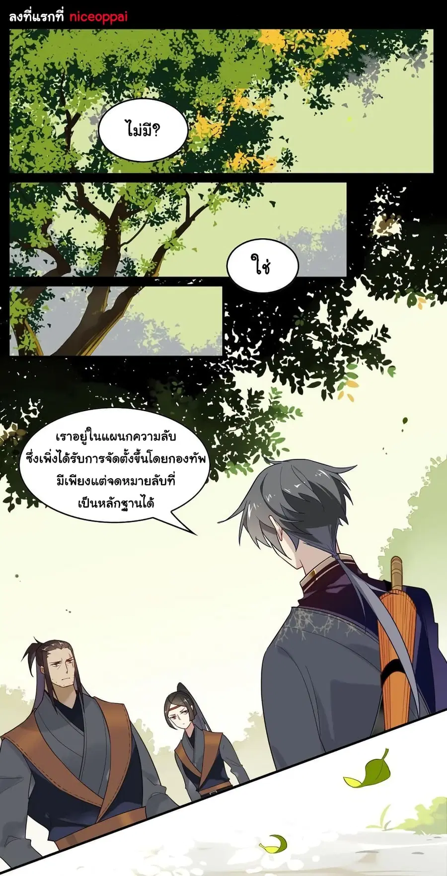 Craftsman ตอนที่ 11 หน้า 3