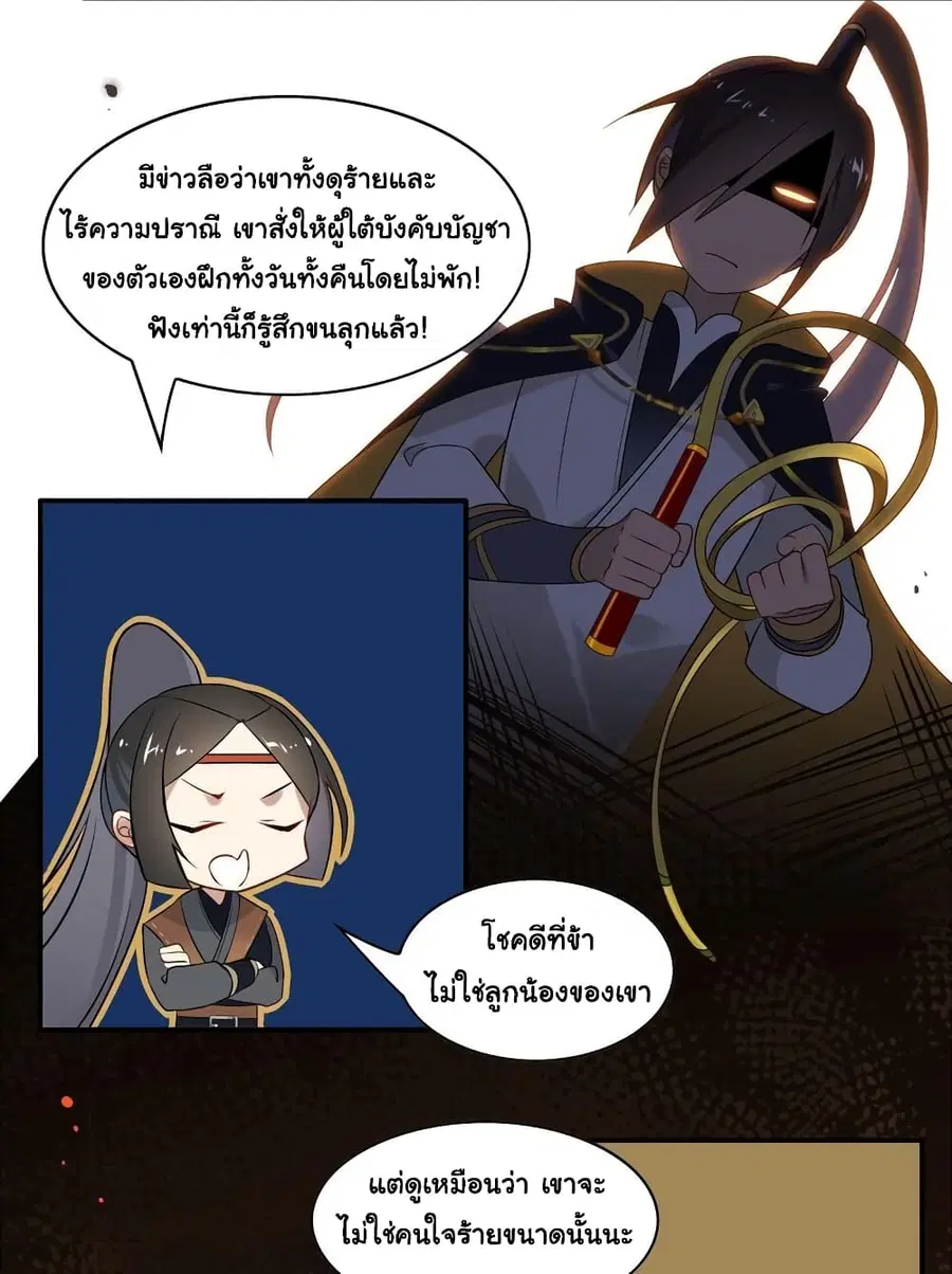 Craftsman ตอนที่ 19 หน้า 3