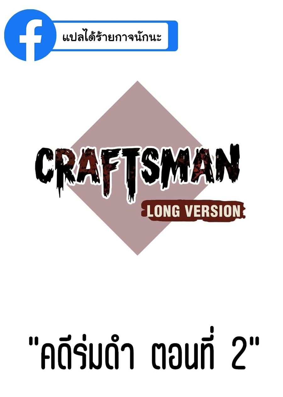 Craftsman ตอนที่ 2 หน้า 2
