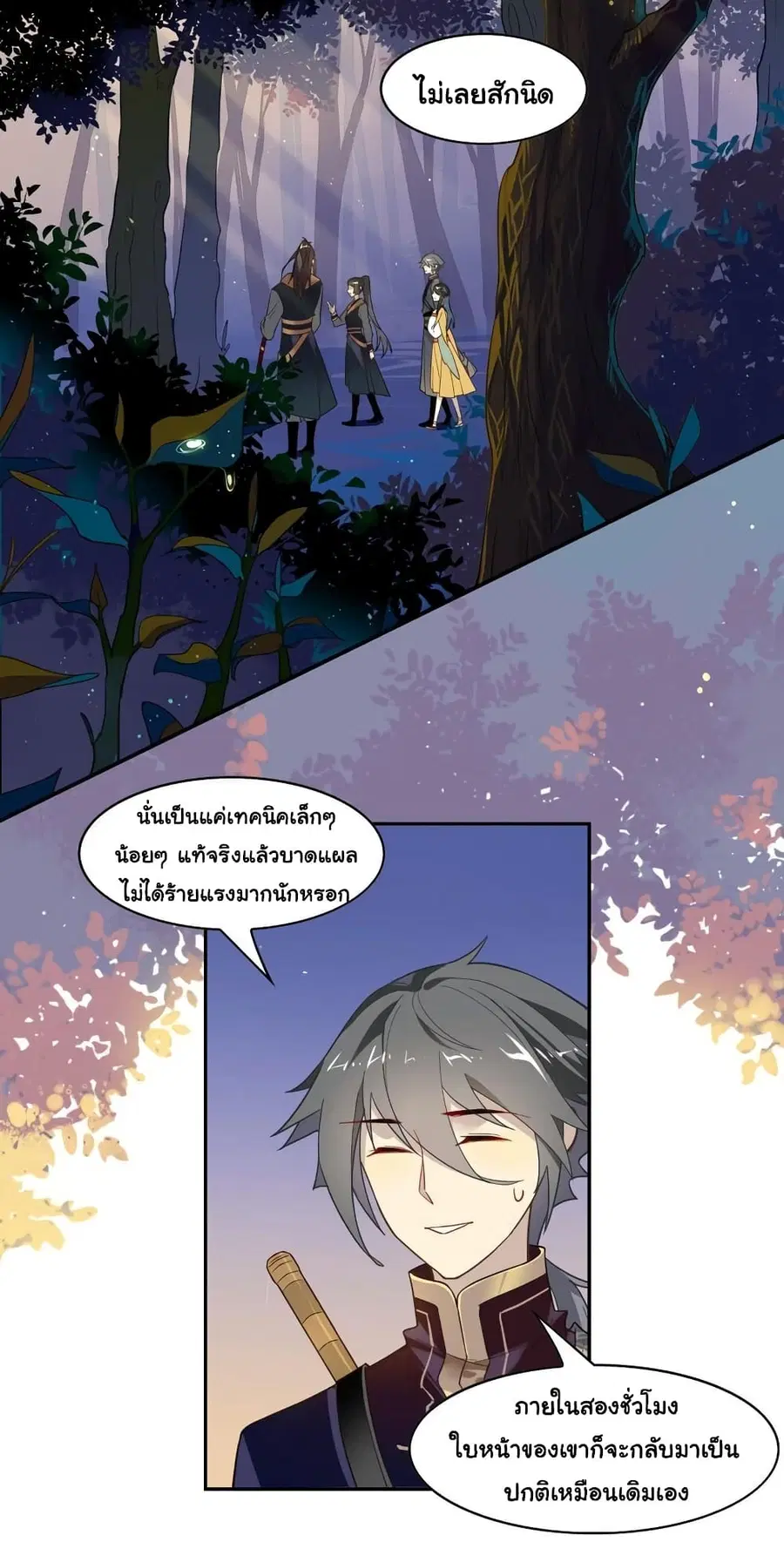 Craftsman ตอนที่ 21 หน้า 3