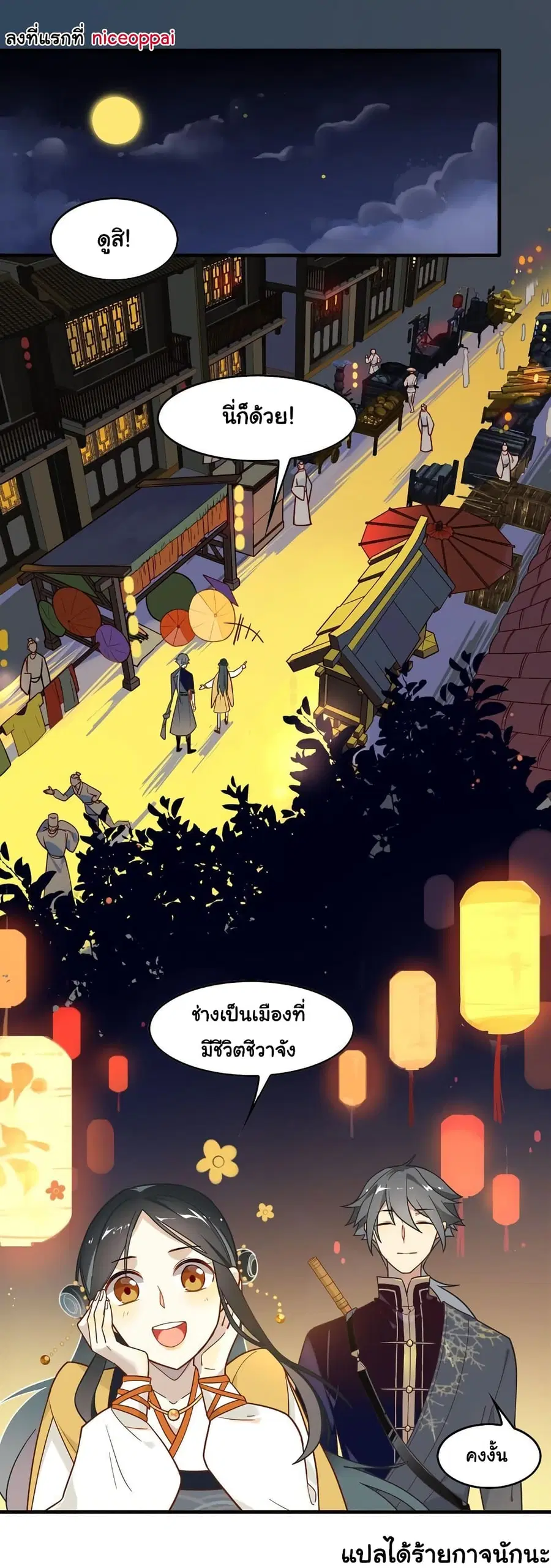 Craftsman ตอนที่ 3 หน้า 3