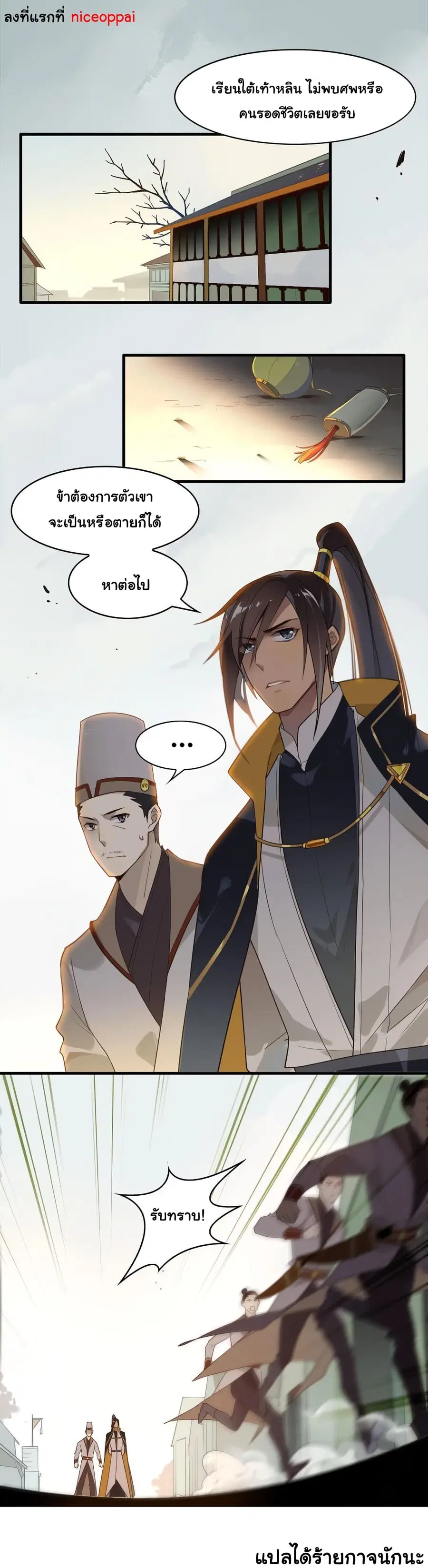Craftsman ตอนที่ 7 หน้า 3