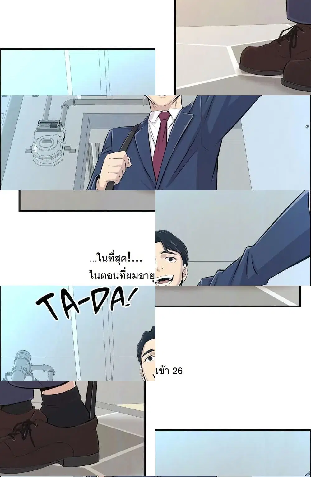 Cram School Scandal ตอนที่ 1 หน้า 2