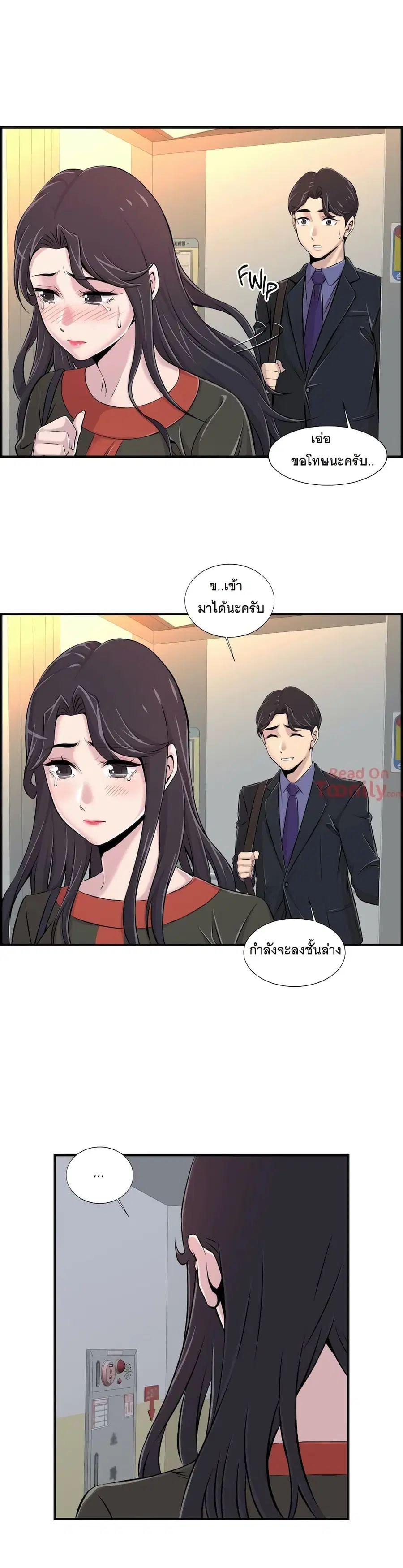 Cram School Scandal ตอนที่ 6 หน้า 2