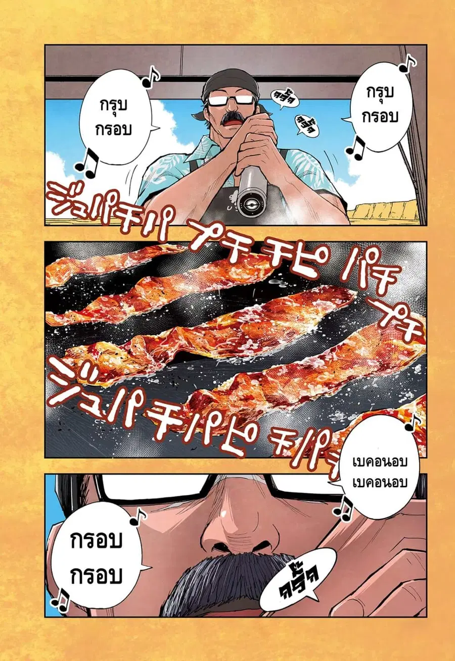 Crazy Food Truck ตอนที่ 1 หน้า 2