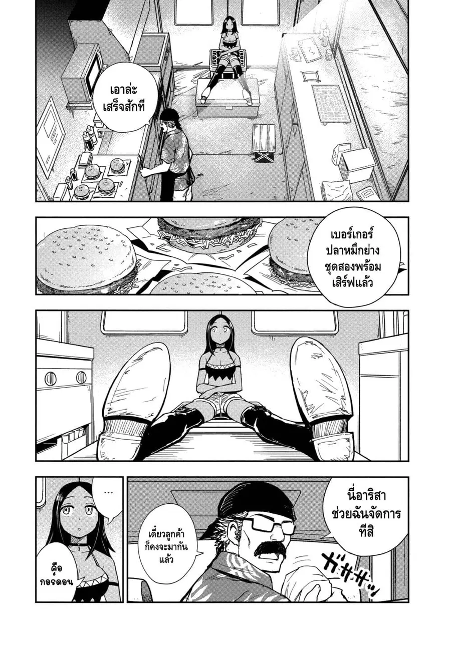 Crazy Food Truck ตอนที่ 3 หน้า 3