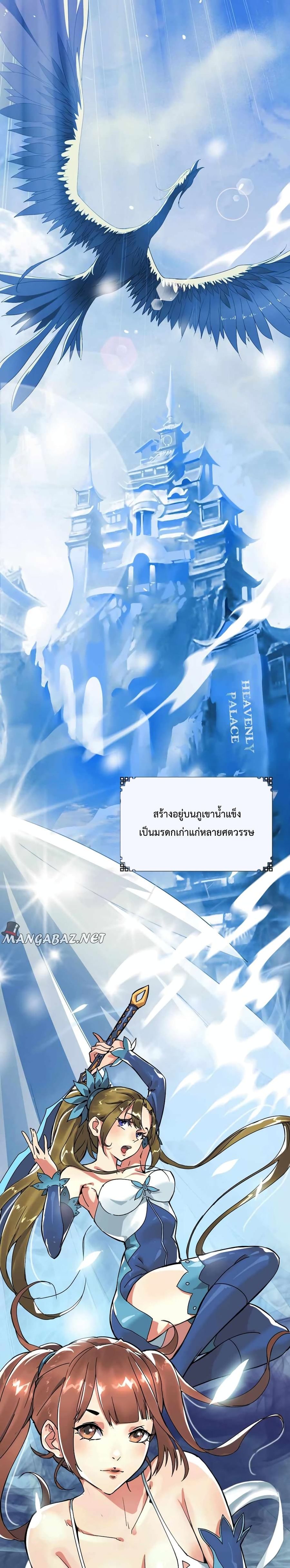 Crazy Leveling System ตอนที่ 1 หน้า 3