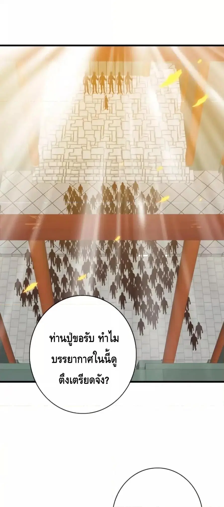 Crazy Leveling System ตอนที่ 101 หน้า 2