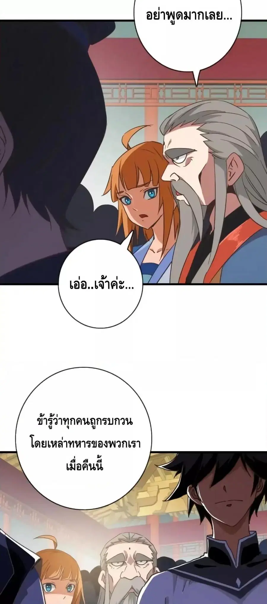 Crazy Leveling System ตอนที่ 101 หน้า 3