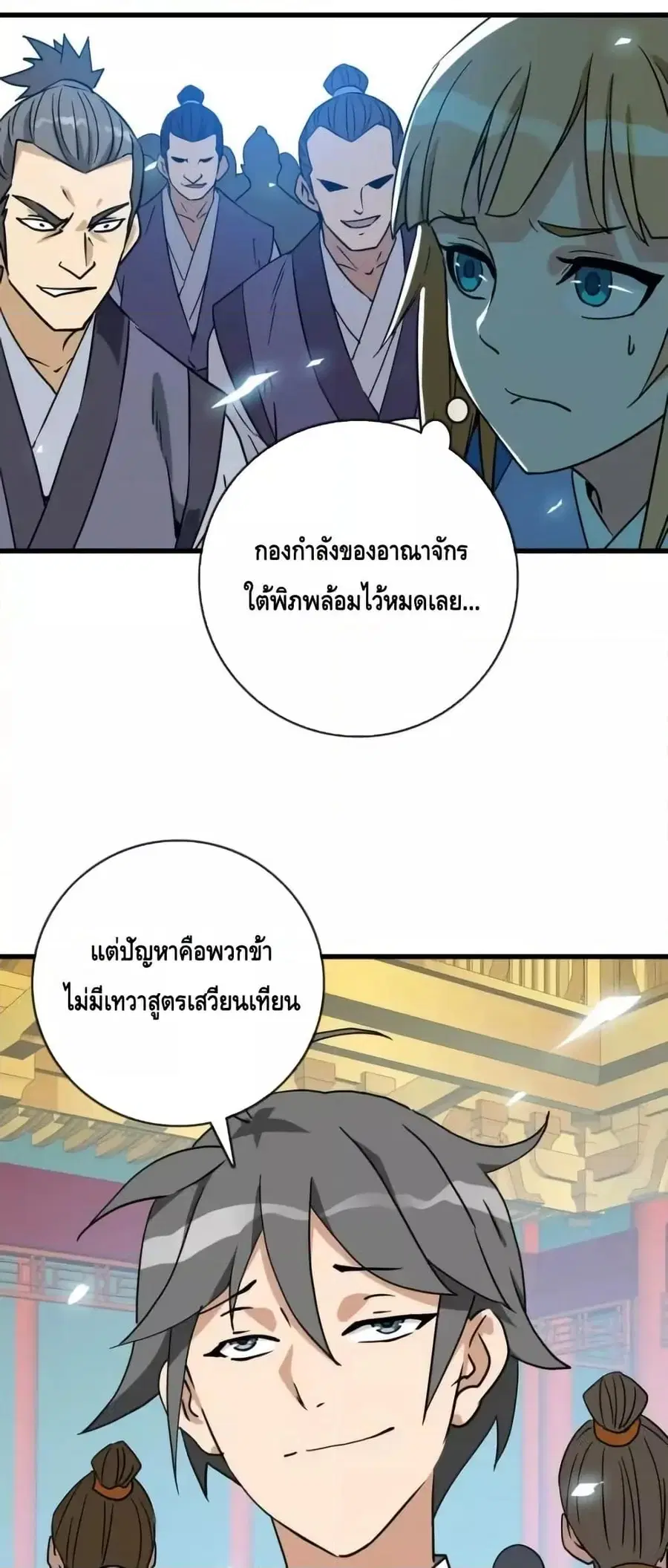 Crazy Leveling System ตอนที่ 102 หน้า 3