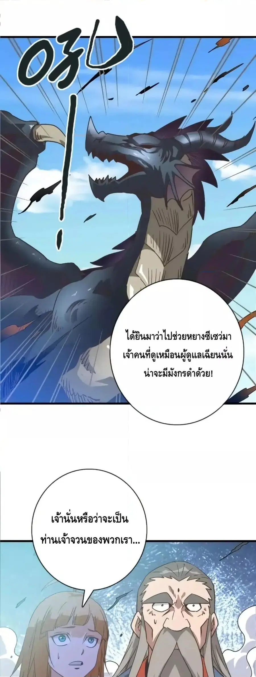 Crazy Leveling System ตอนที่ 103 หน้า 2