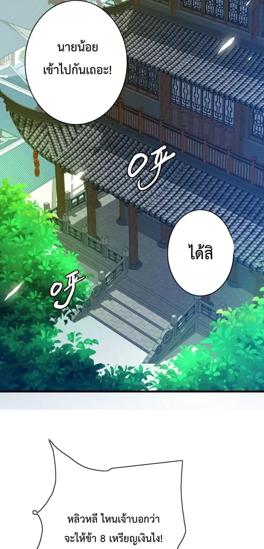 Crazy Leveling System ตอนที่ 11 หน้า 3