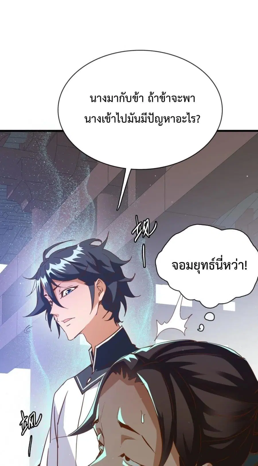 Crazy Leveling System ตอนที่ 12 หน้า 2
