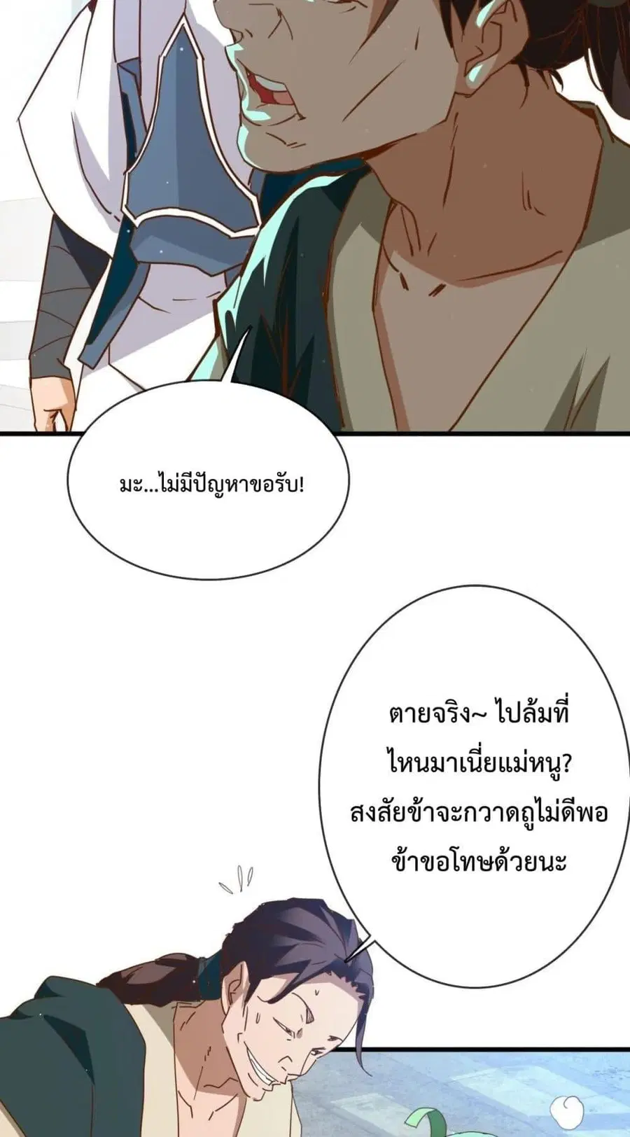 Crazy Leveling System ตอนที่ 12 หน้า 3