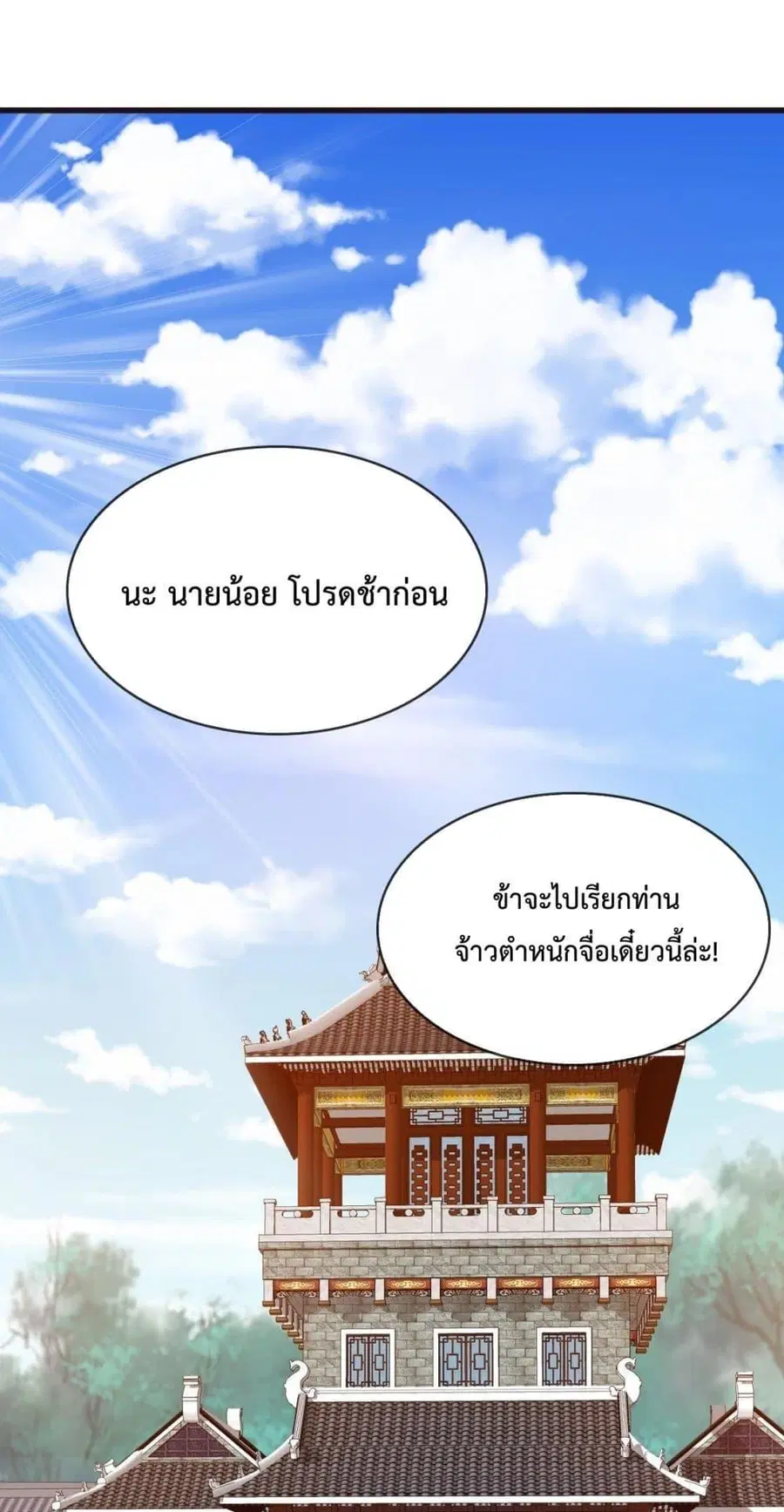 Crazy Leveling System ตอนที่ 13 หน้า 2
