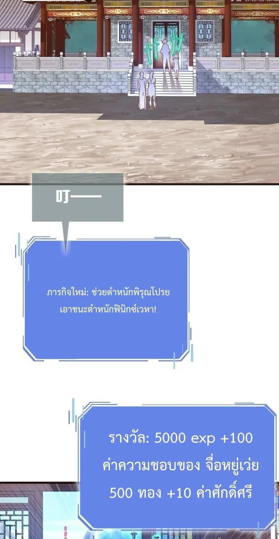 Crazy Leveling System ตอนที่ 13 หน้า 3